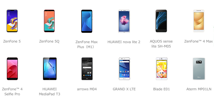 LINEモバイルの最新のスマホ一覧